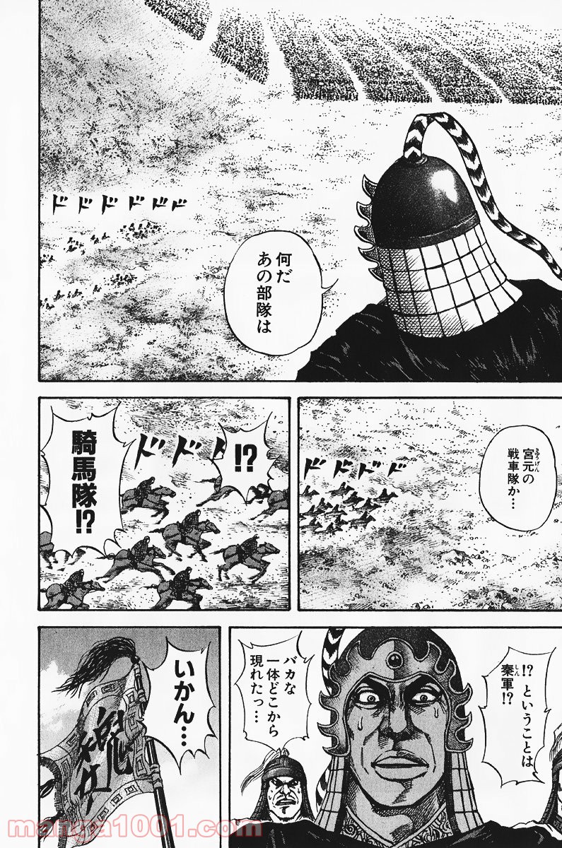 キングダム 第67話 - Page 12