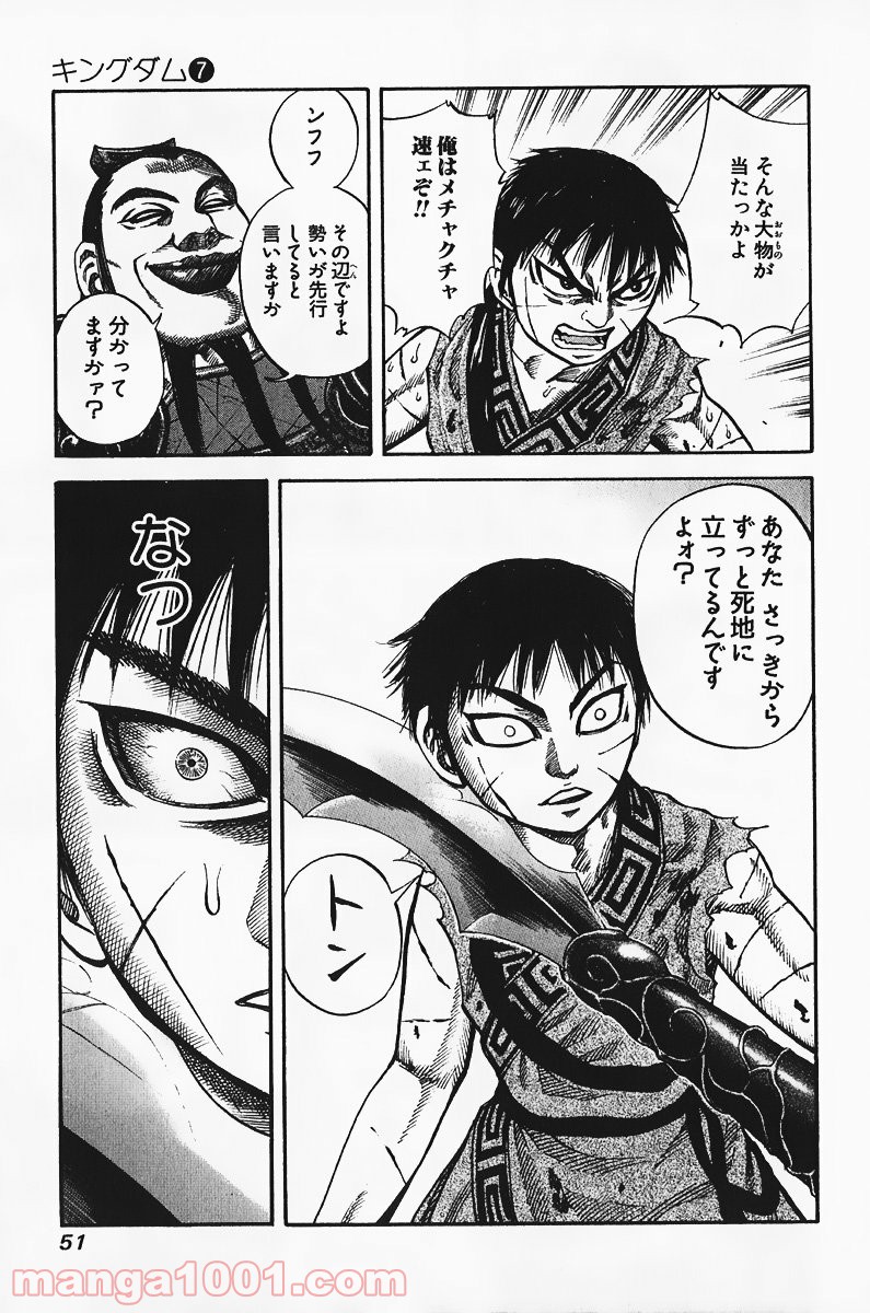 キングダム 第66話 - Page 20