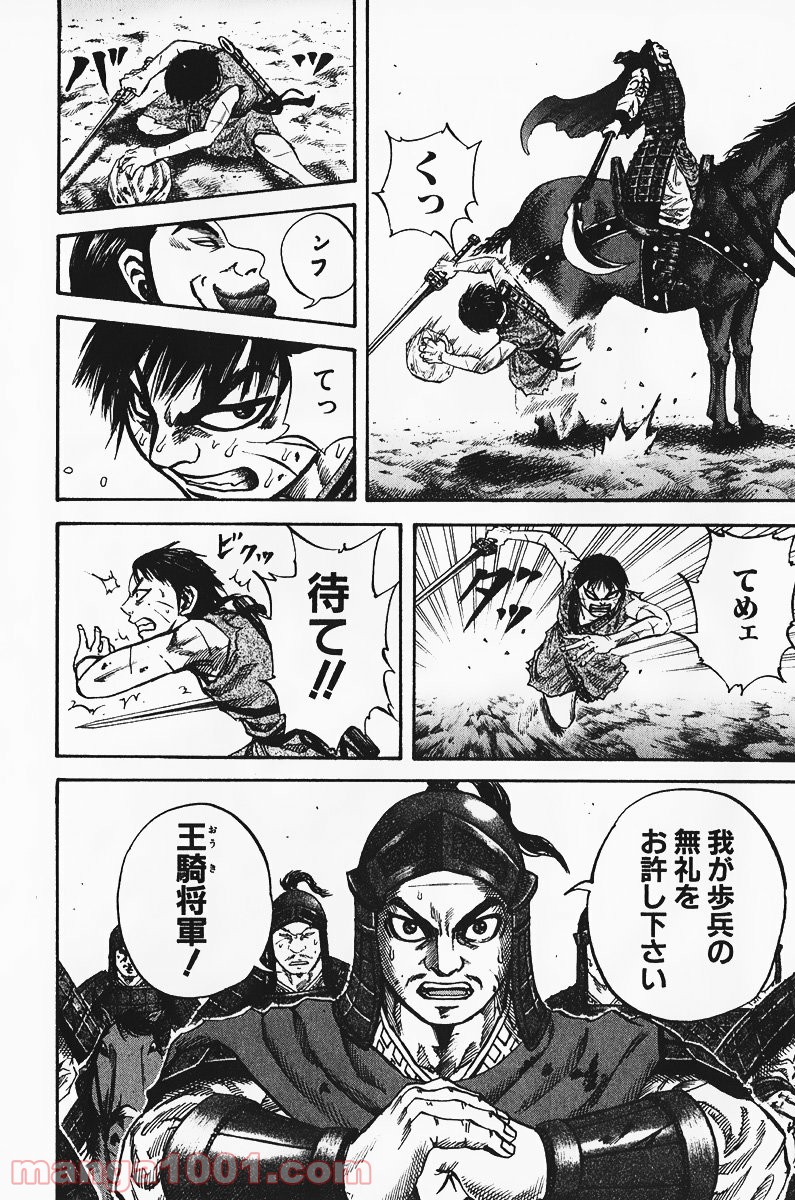 キングダム 第66話 - Page 21