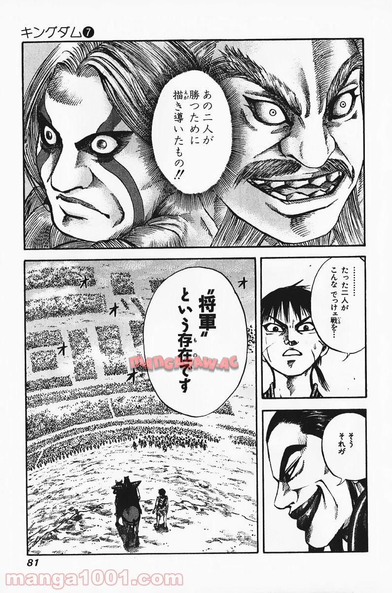 キングダム 第68話 - Page 10