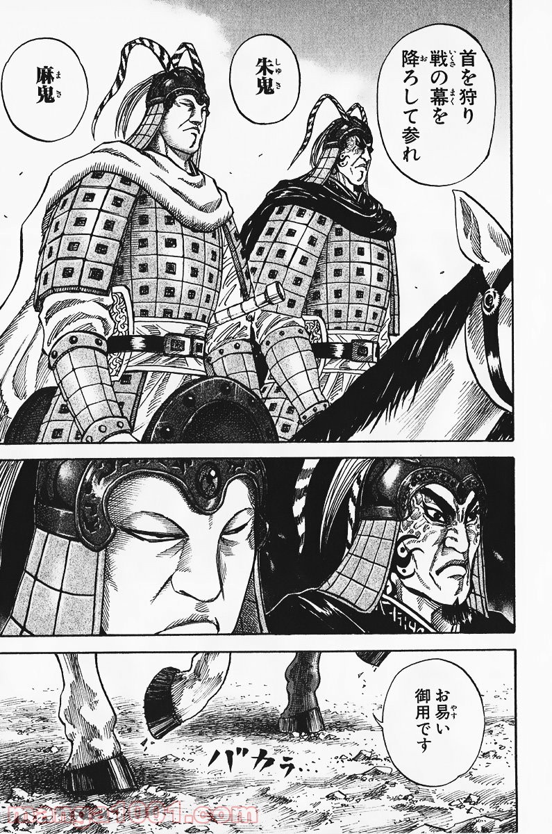 キングダム 第69話 - Page 10