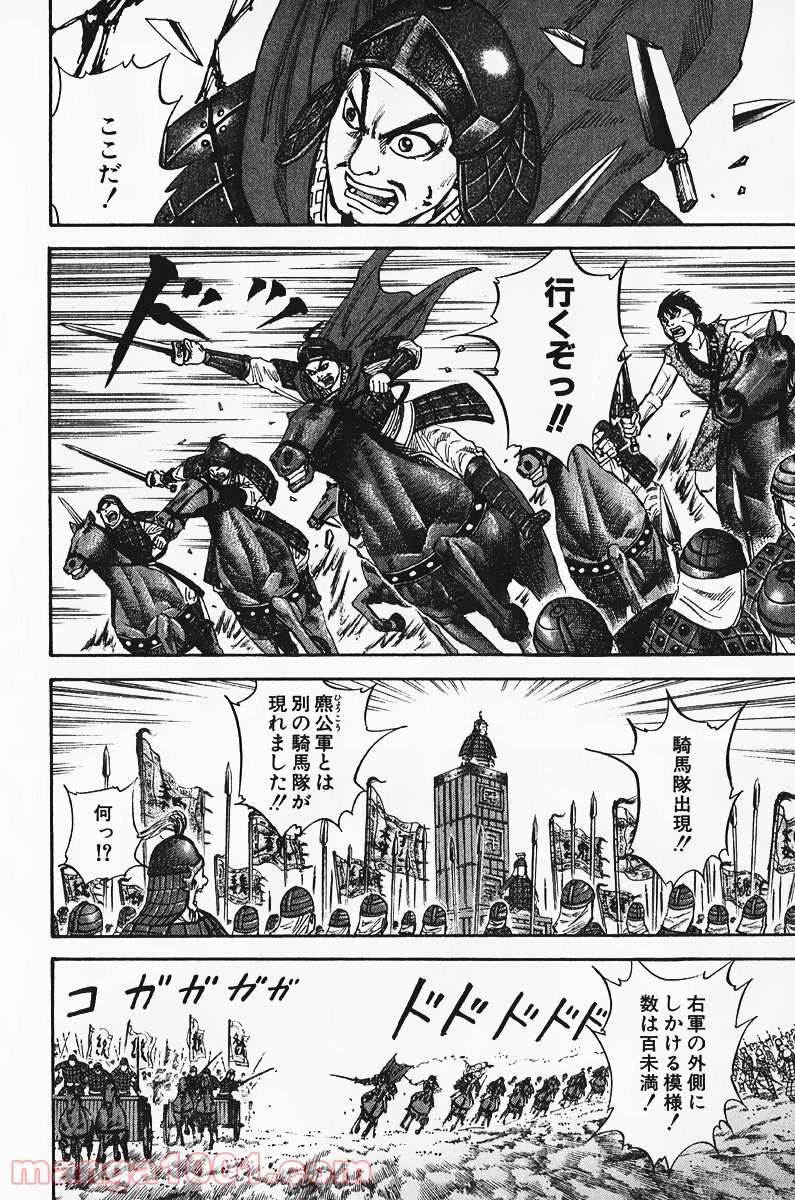 キングダム 第69話 - Page 20