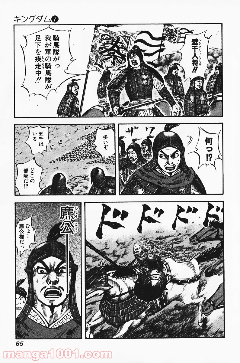 キングダム 第67話 - Page 14