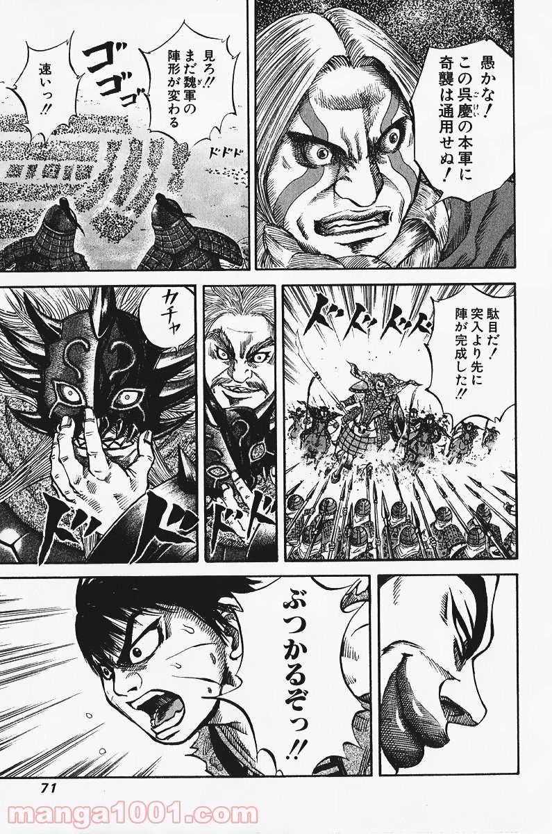 キングダム 第67話 - Page 26