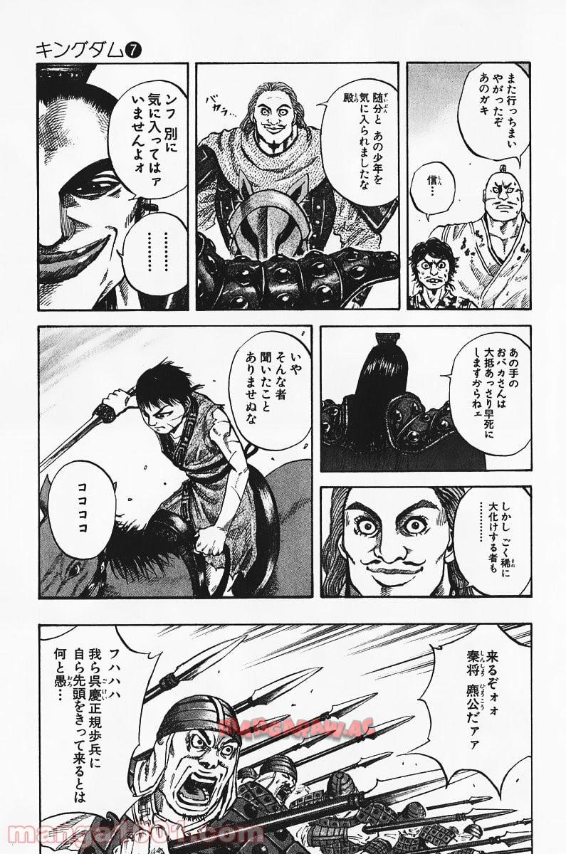 キングダム 第68話 - Page 18