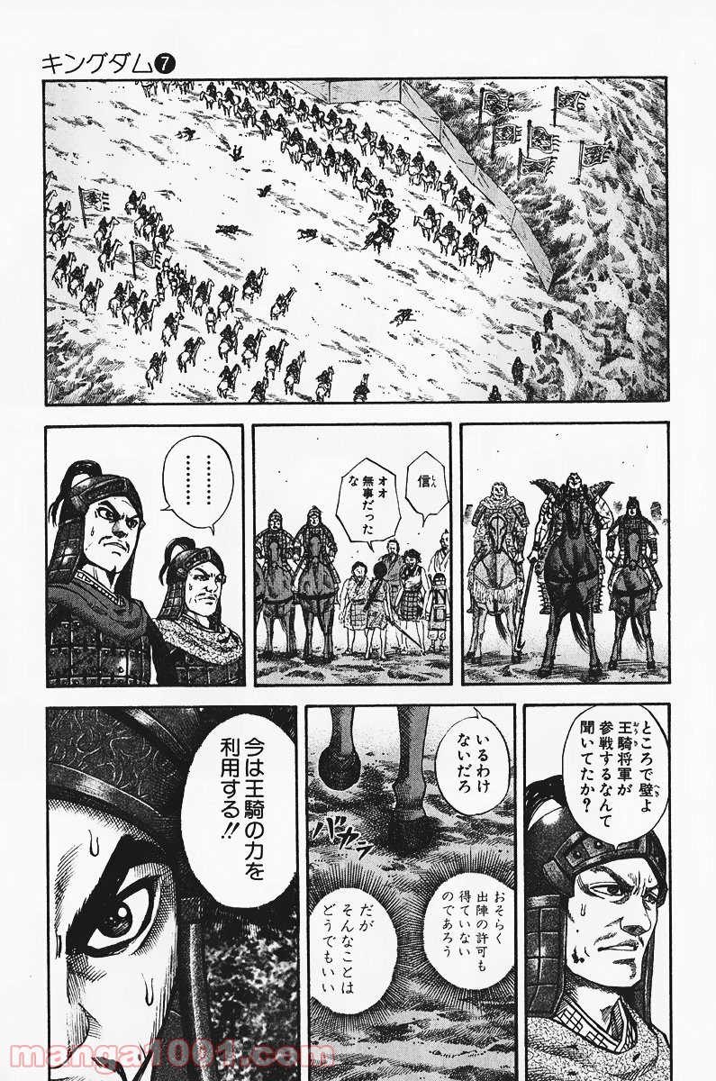 キングダム 第66話 - Page 23
