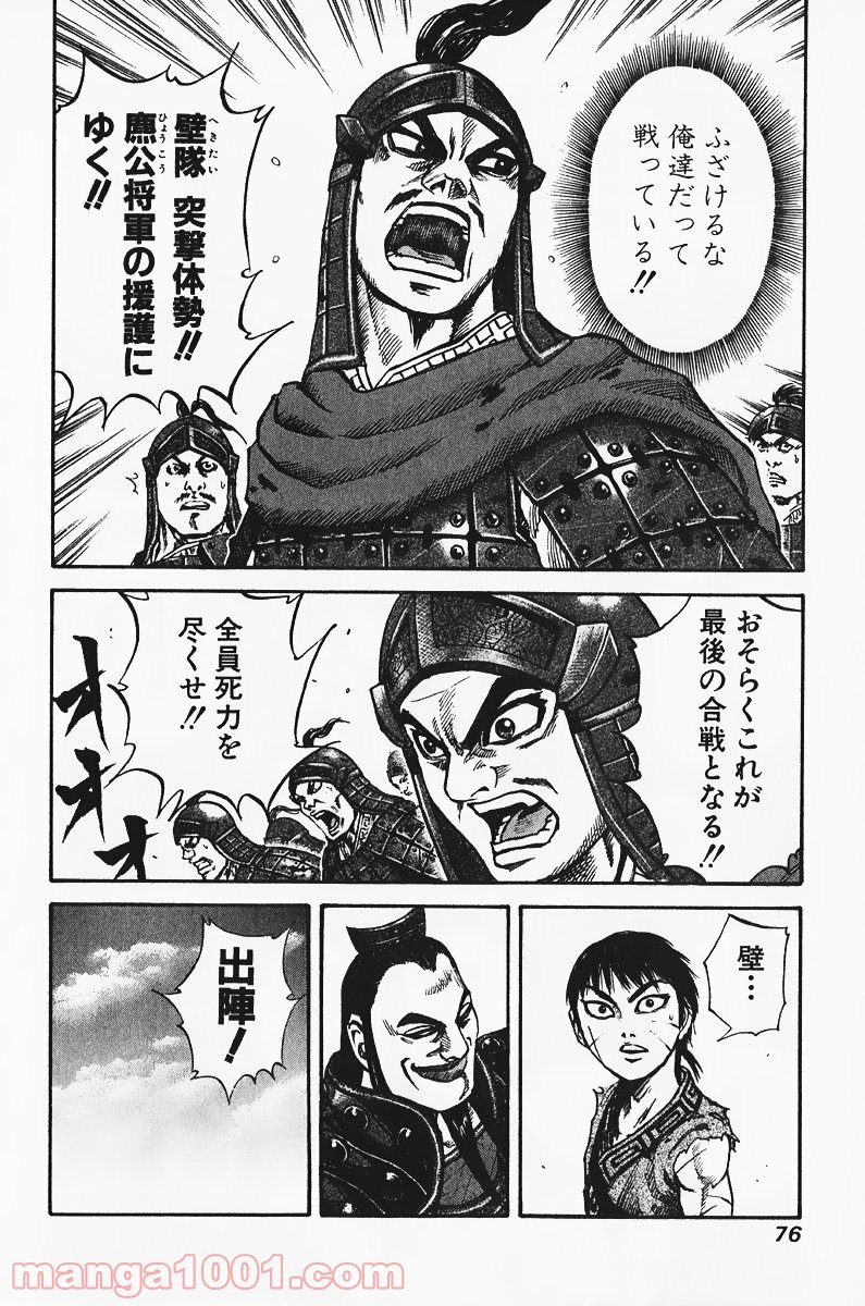 キングダム 第67話 - Page 35
