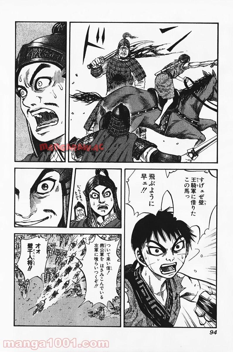 キングダム 第68話 - Page 35