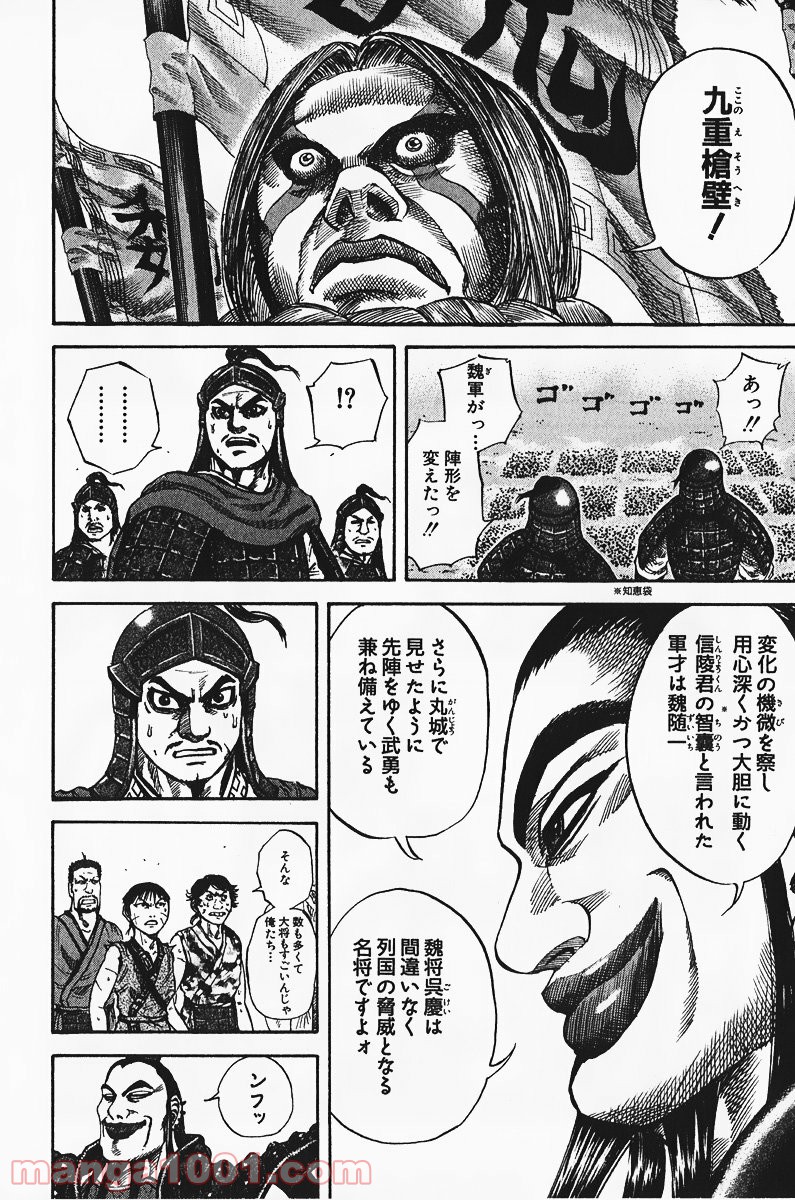 キングダム 第66話 - Page 29
