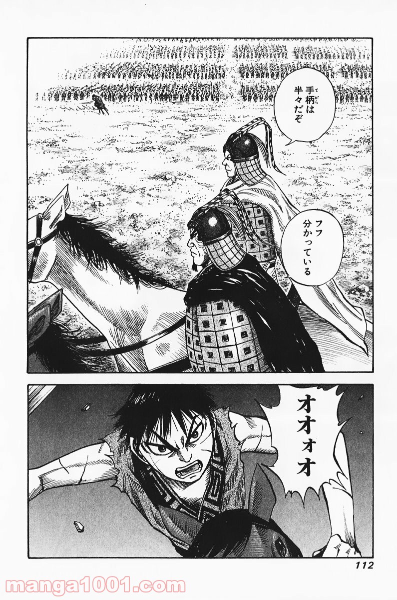 キングダム 第69話 - Page 35
