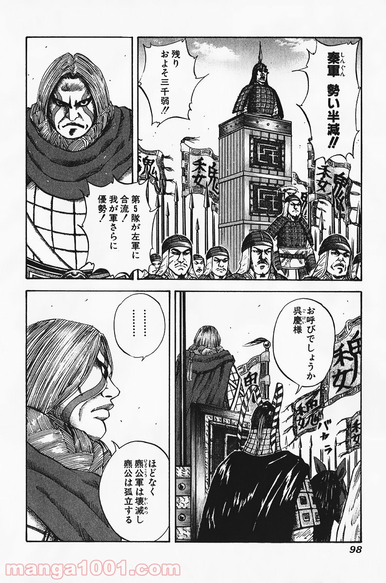 キングダム 第69話 - Page 8