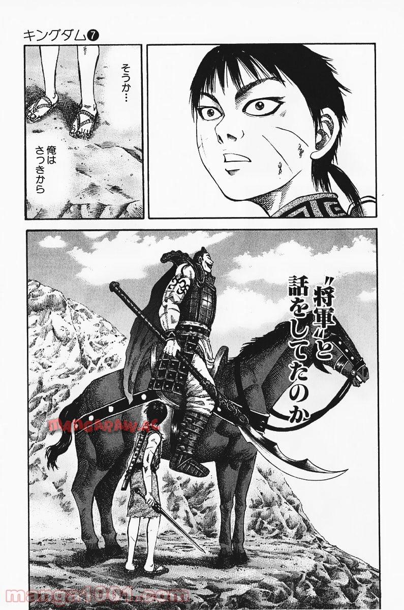 キングダム 第68話 - Page 14