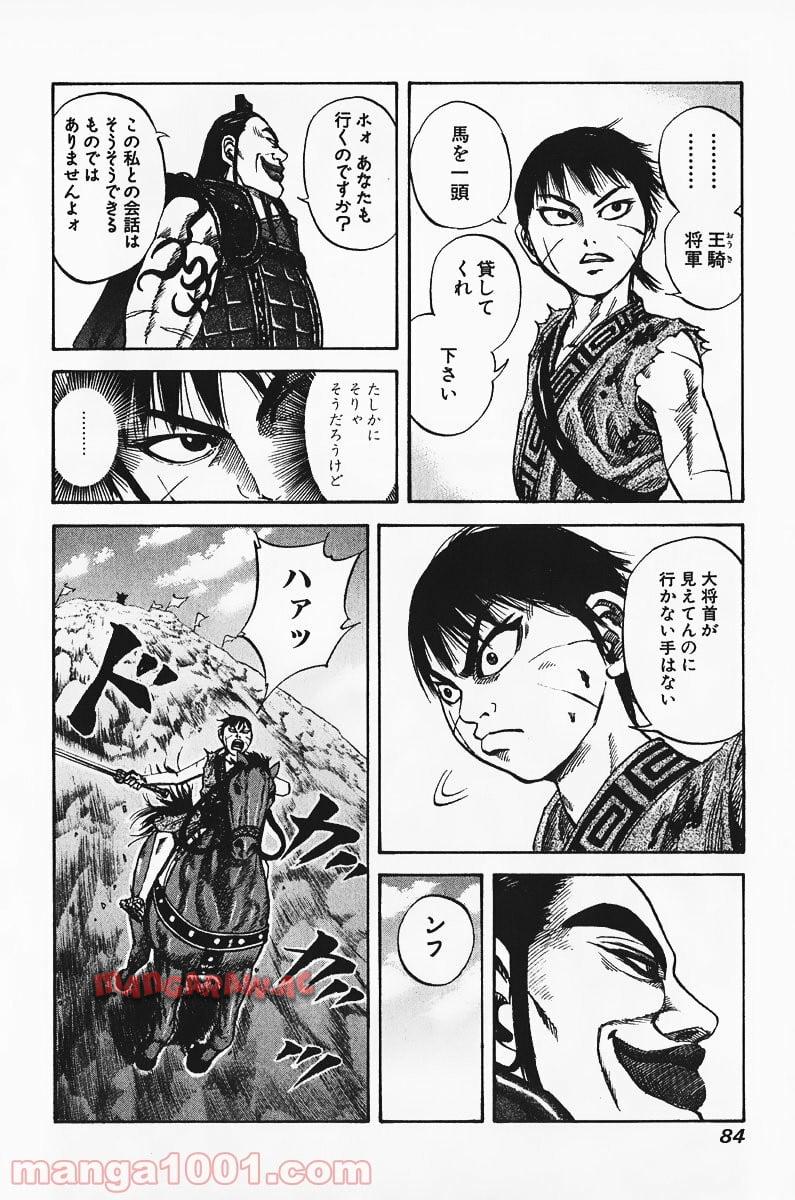 キングダム 第68話 - Page 16