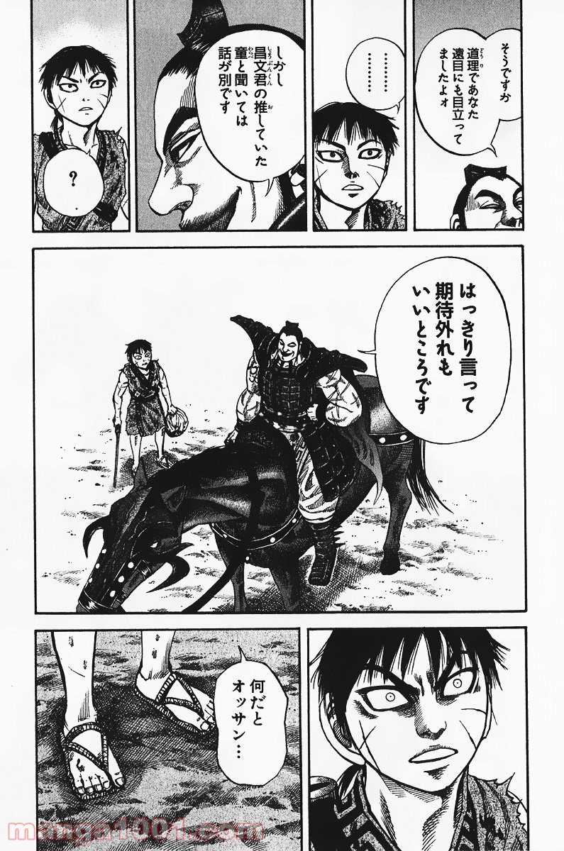 キングダム 第66話 - Page 16