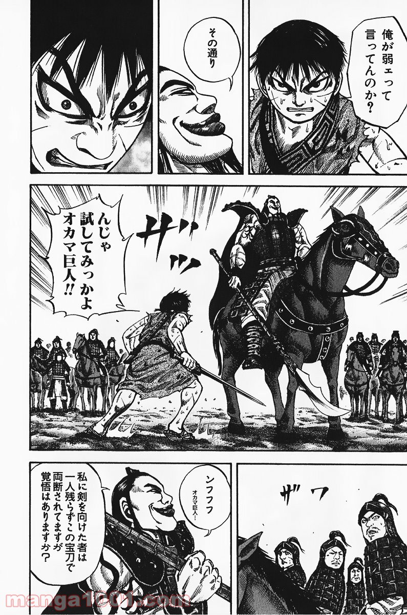 キングダム 第66話 - Page 18