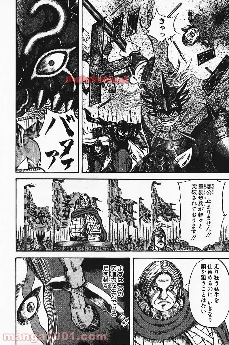 キングダム 第68話 - Page 20