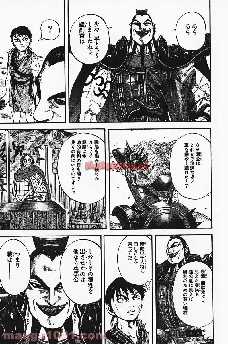 キングダム 第68話 - Page 6
