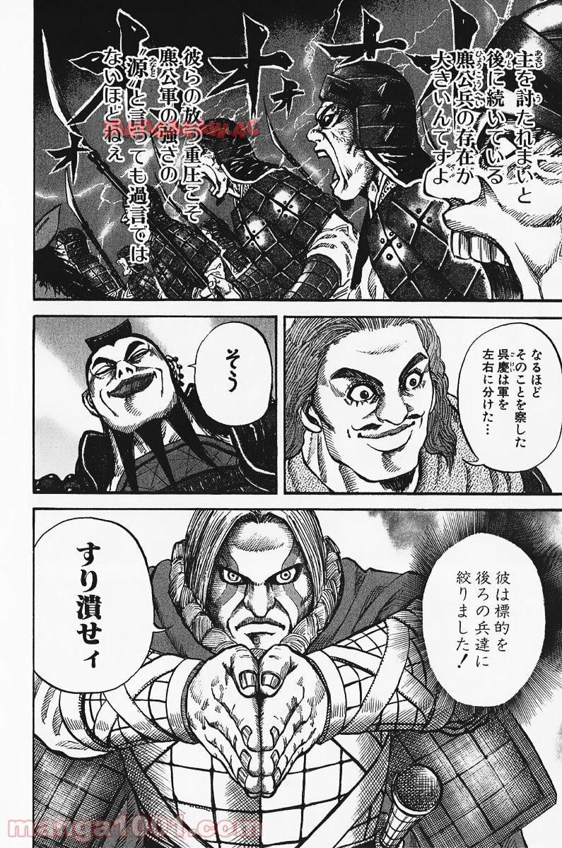 キングダム 第68話 - Page 27
