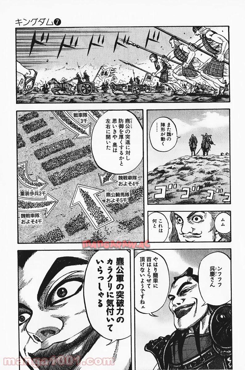 キングダム 第68話 - Page 22