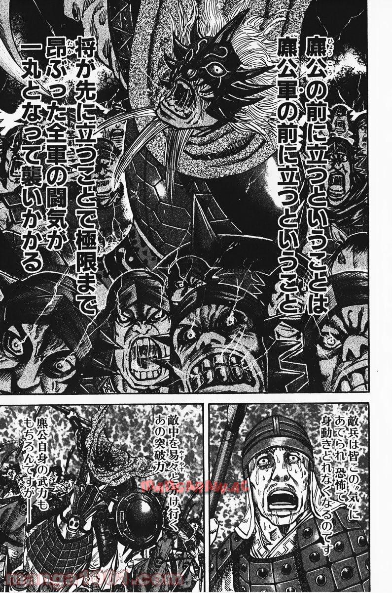 キングダム 第68話 - Page 26