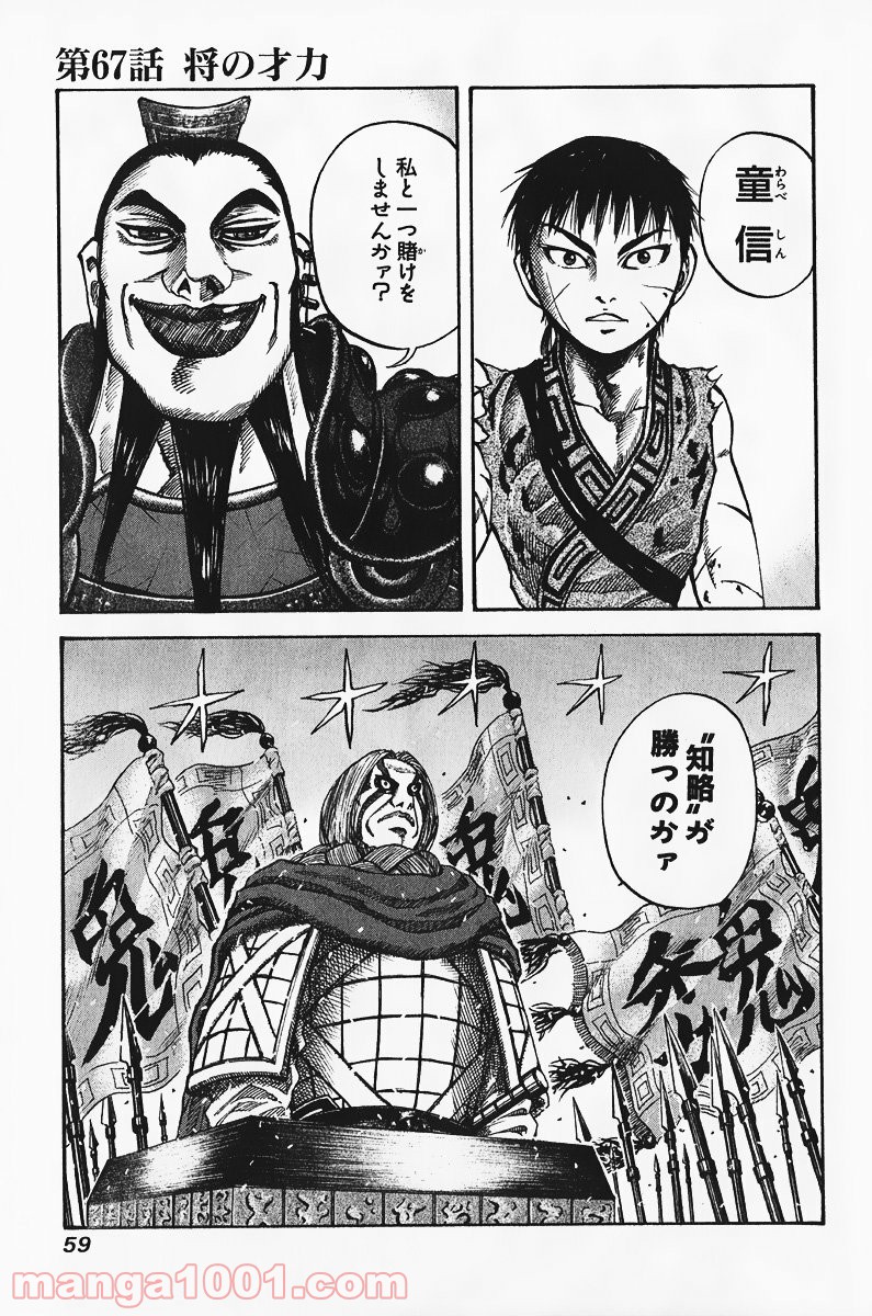 キングダム 第67話 - Page 2
