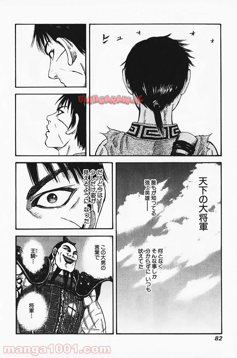 キングダム 第68話 - Page 12