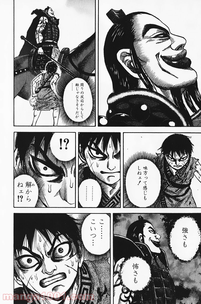 キングダム 第66話 - Page 10