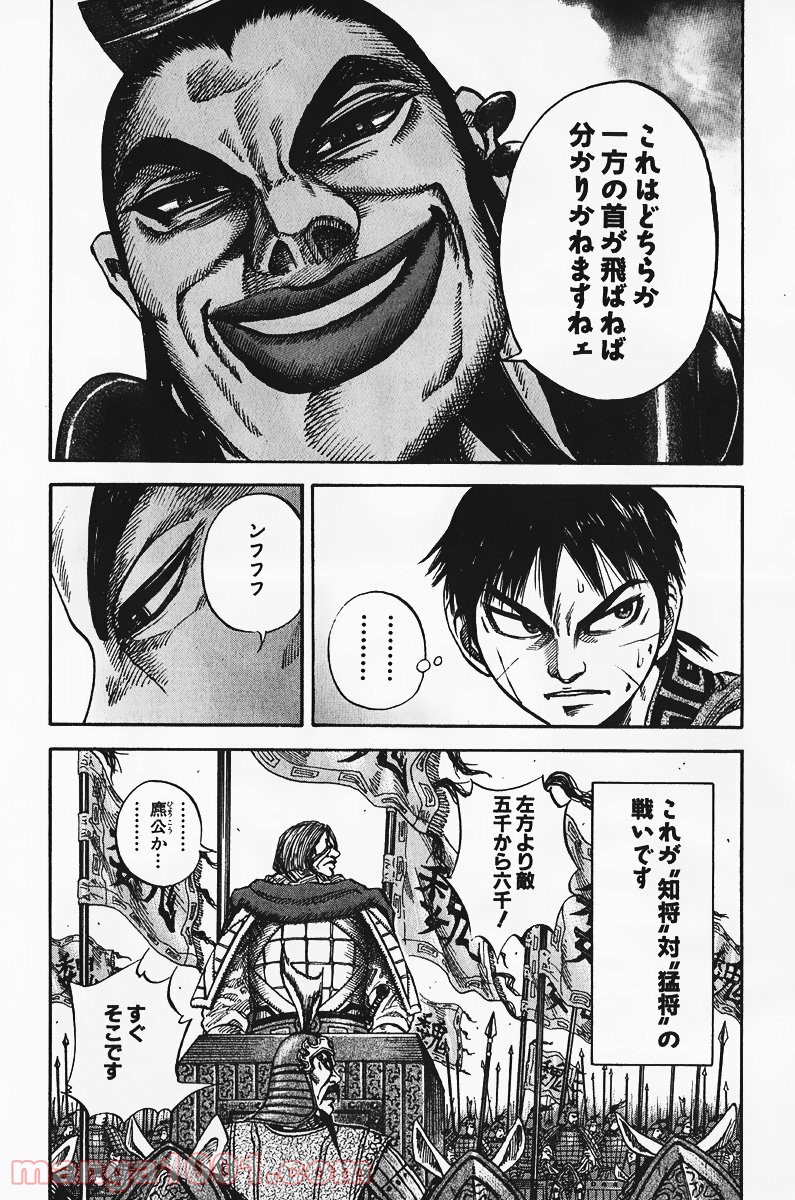 キングダム 第67話 - Page 23