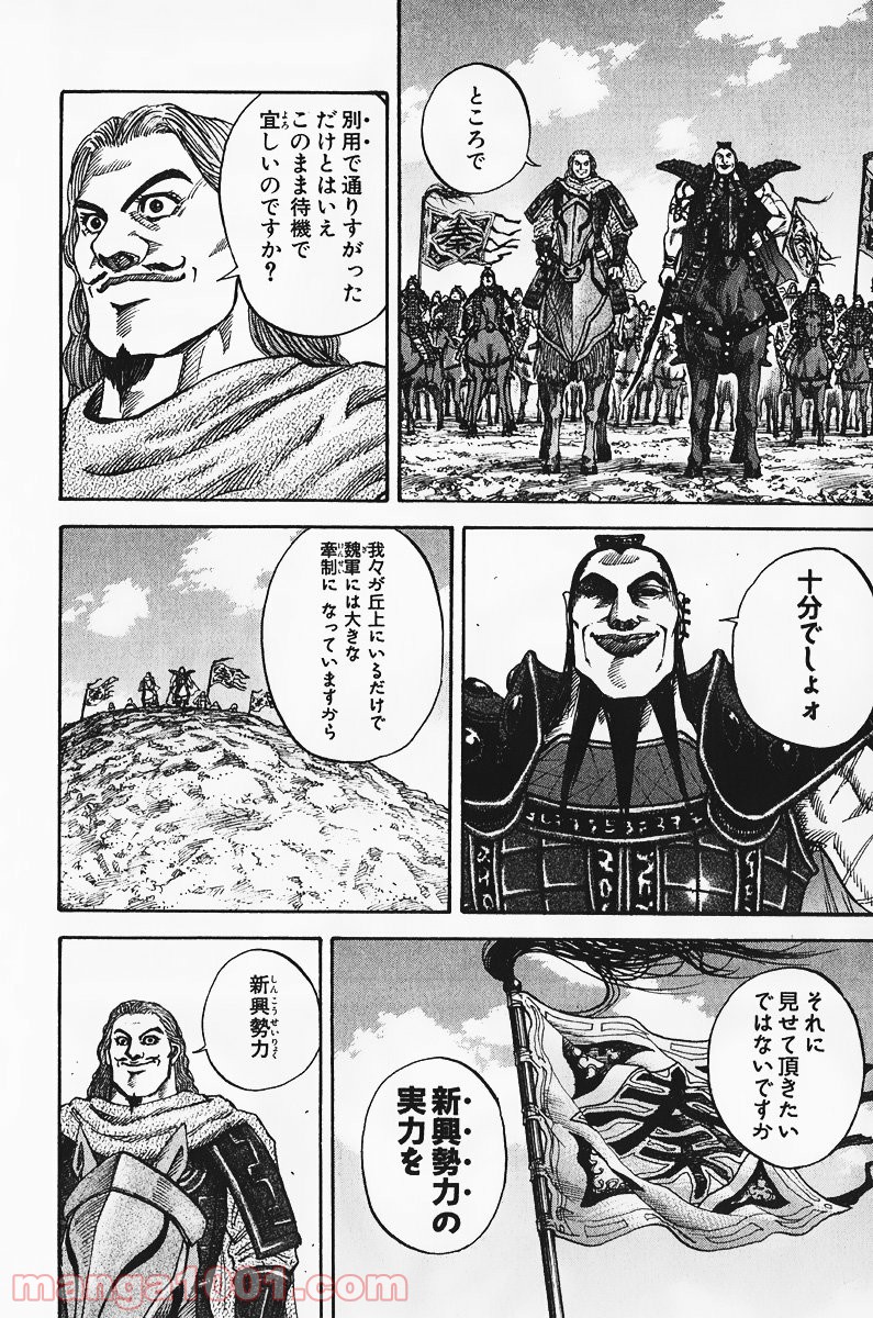 キングダム 第69話 - Page 16