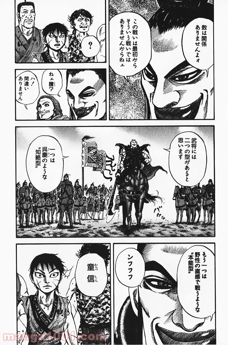 キングダム 第66話 - Page 31