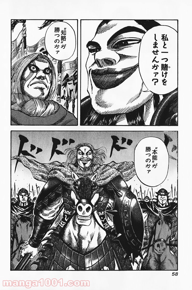 キングダム 第66話 - Page 33