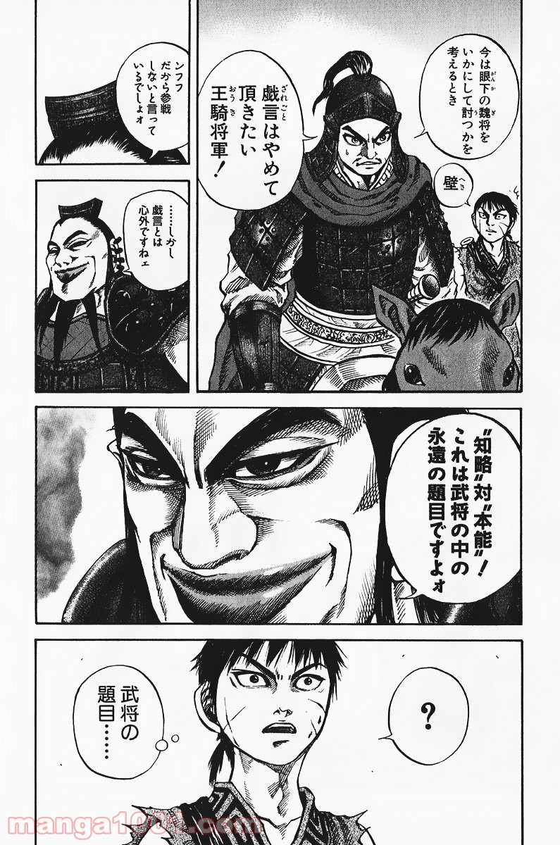キングダム 第67話 - Page 8