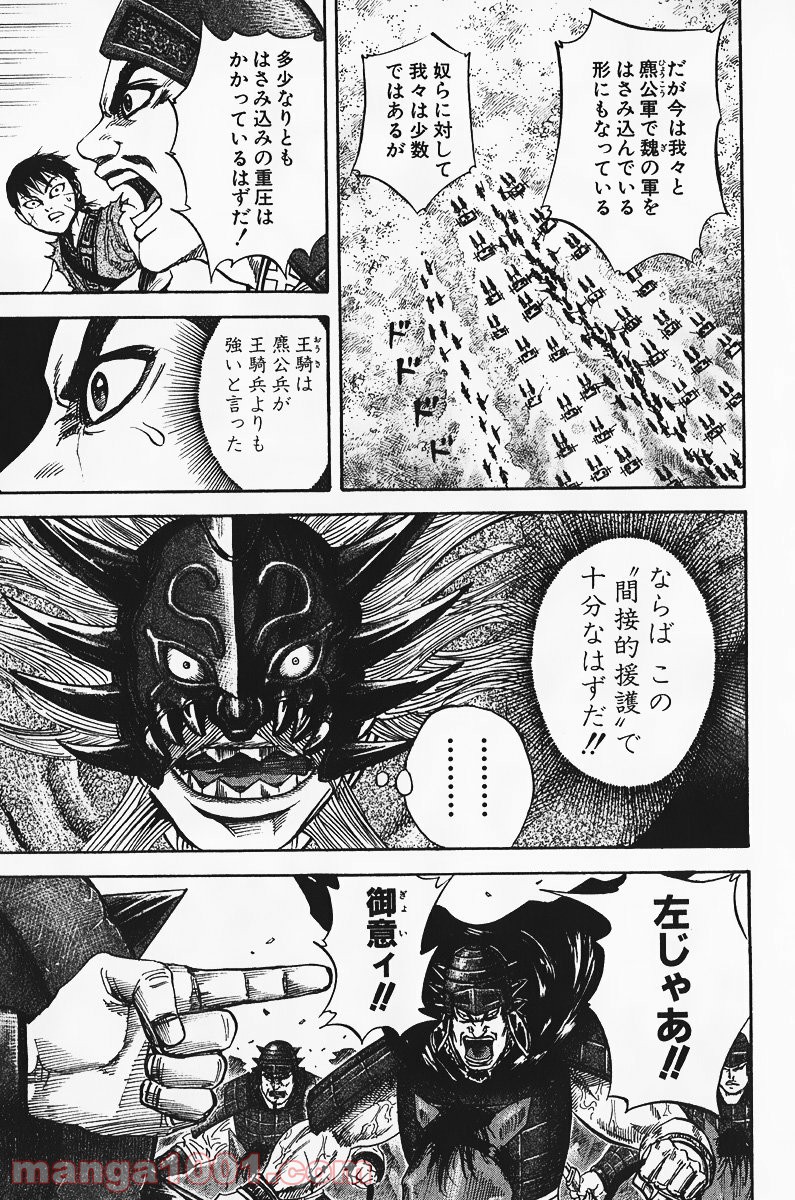 キングダム 第69話 - Page 26