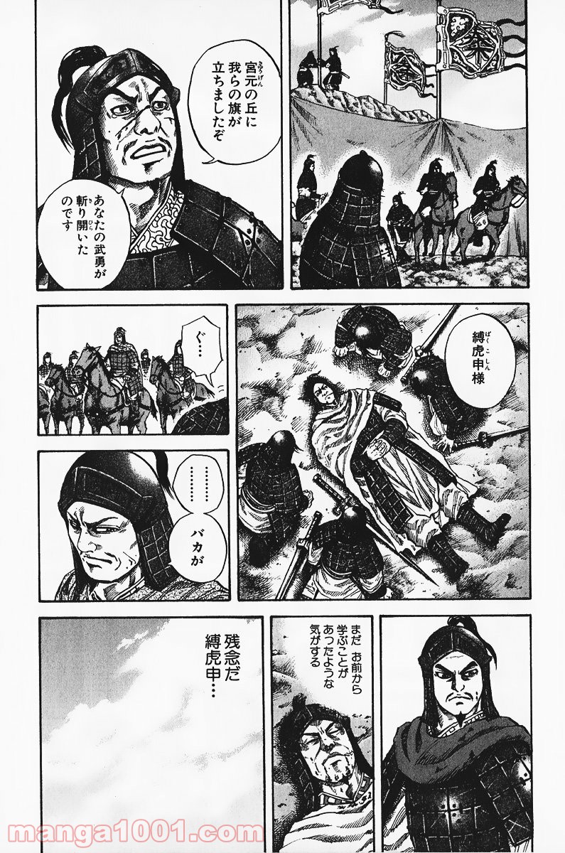 キングダム 第66話 - Page 4