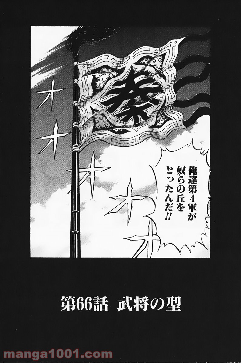キングダム 第66話 - Page 2