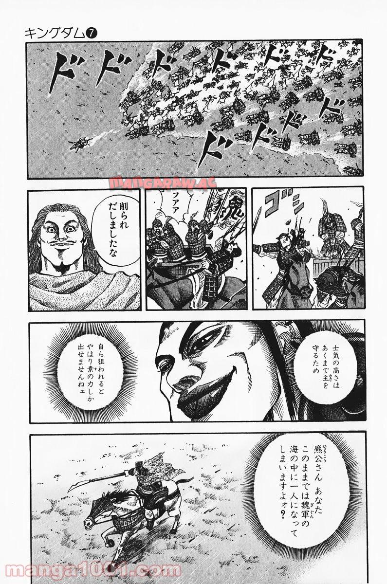 キングダム 第68話 - Page 29