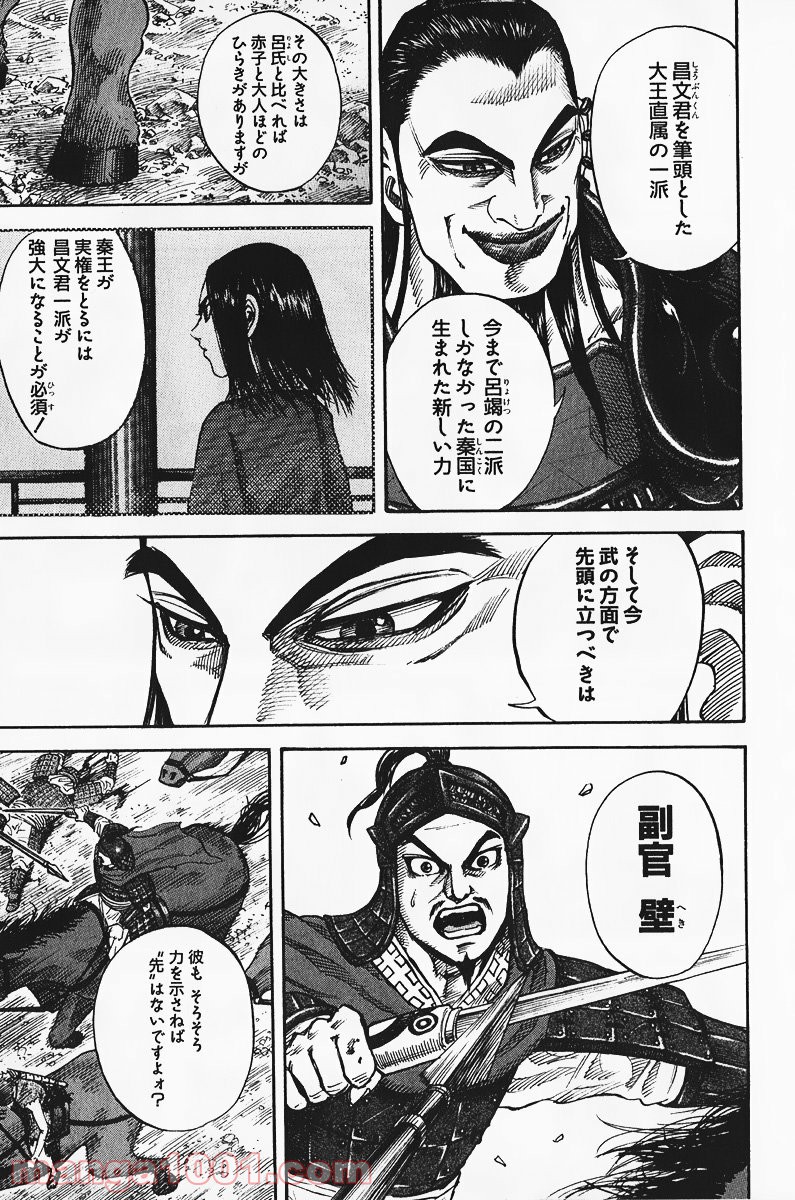 キングダム 第69話 - Page 18