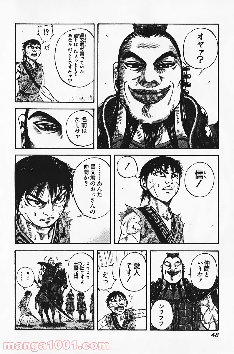 キングダム 第66話 - Page 14