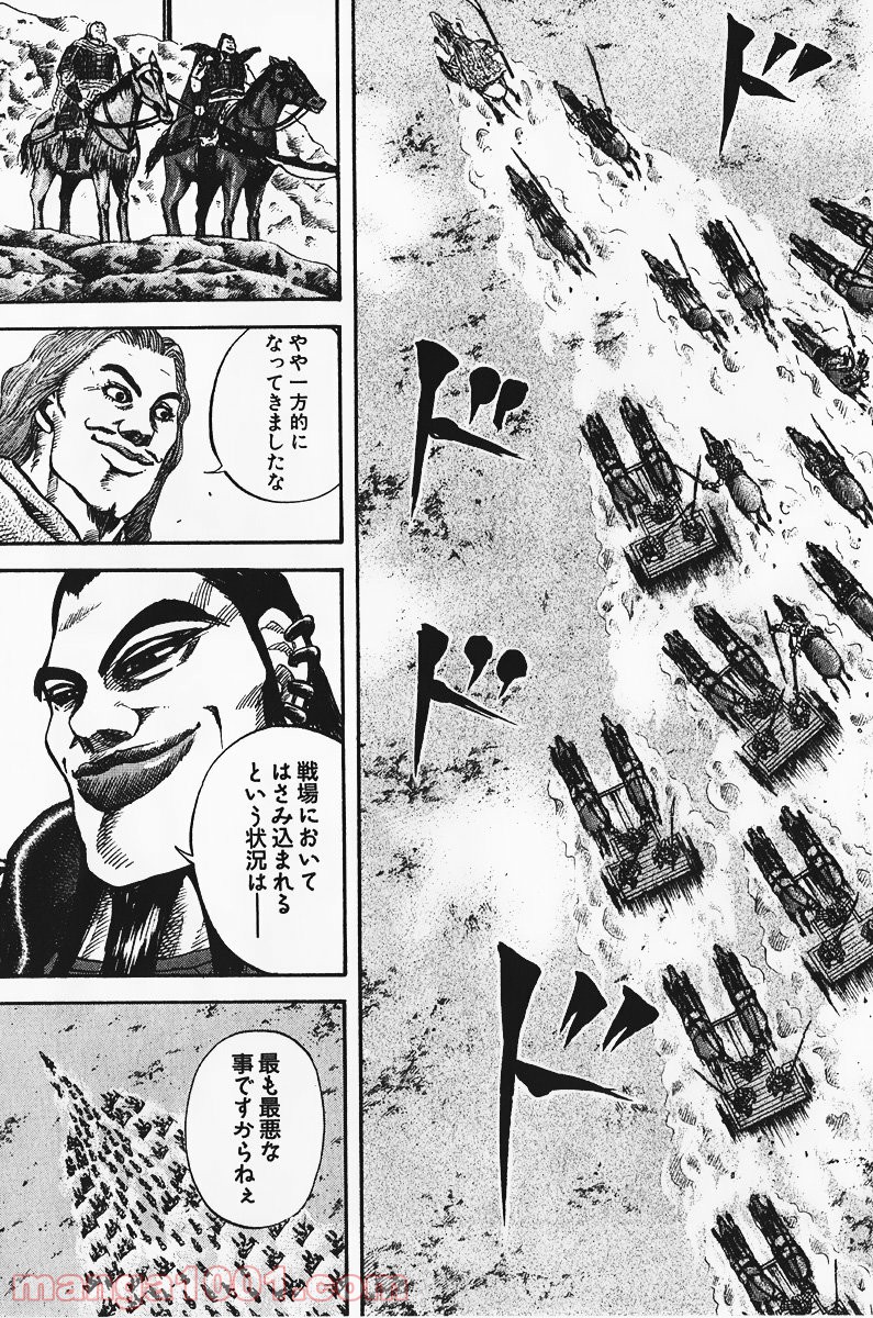 キングダム 第69話 - Page 6