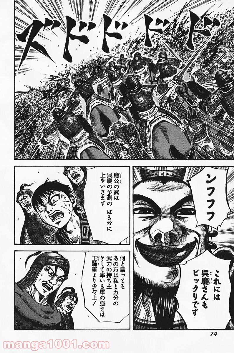キングダム 第67話 - Page 31
