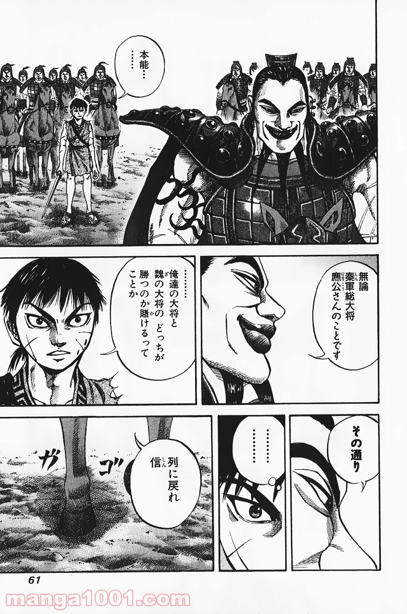 キングダム 第67話 - Page 6