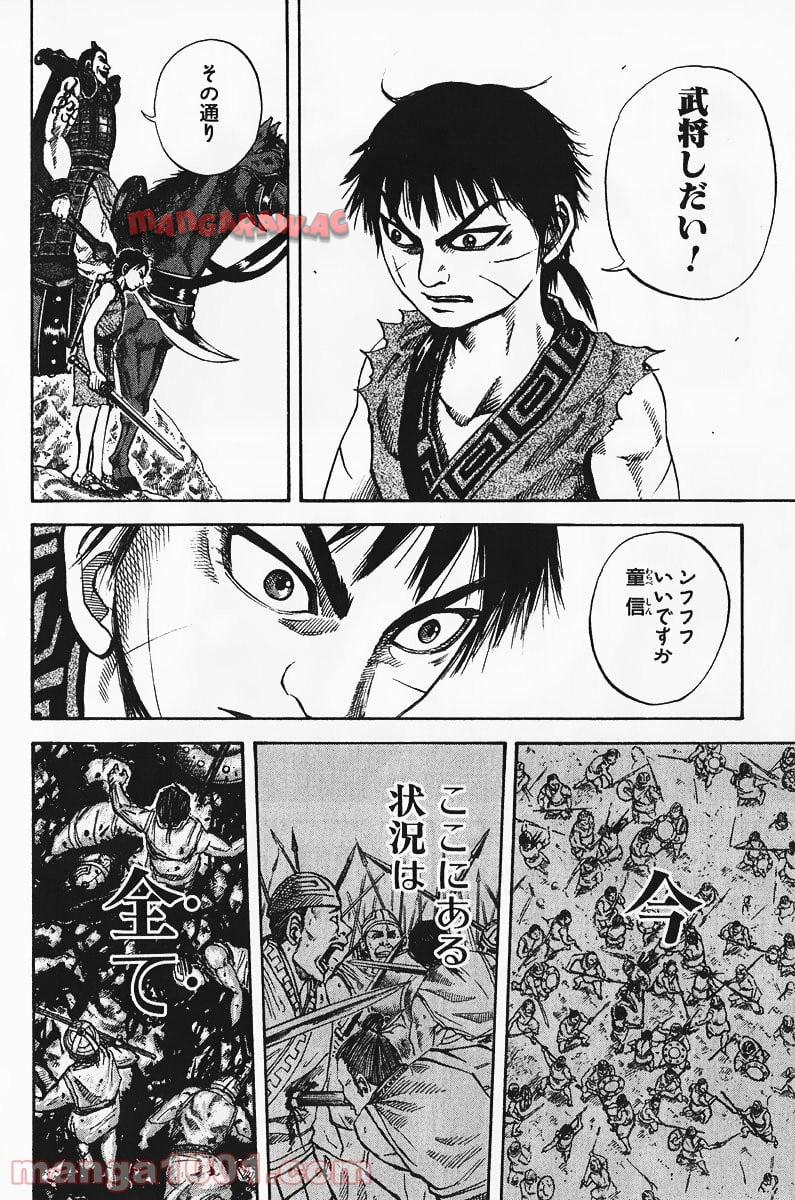 キングダム 第68話 - Page 8
