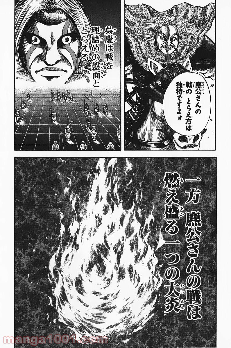 キングダム 第67話 - Page 20