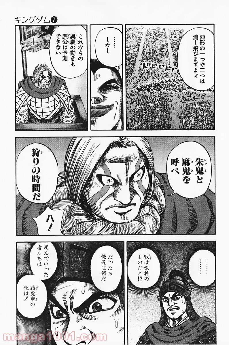 キングダム 第67話 - Page 33