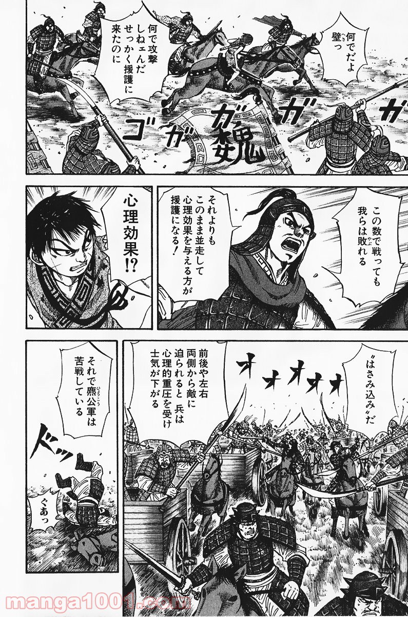 キングダム 第69話 - Page 23