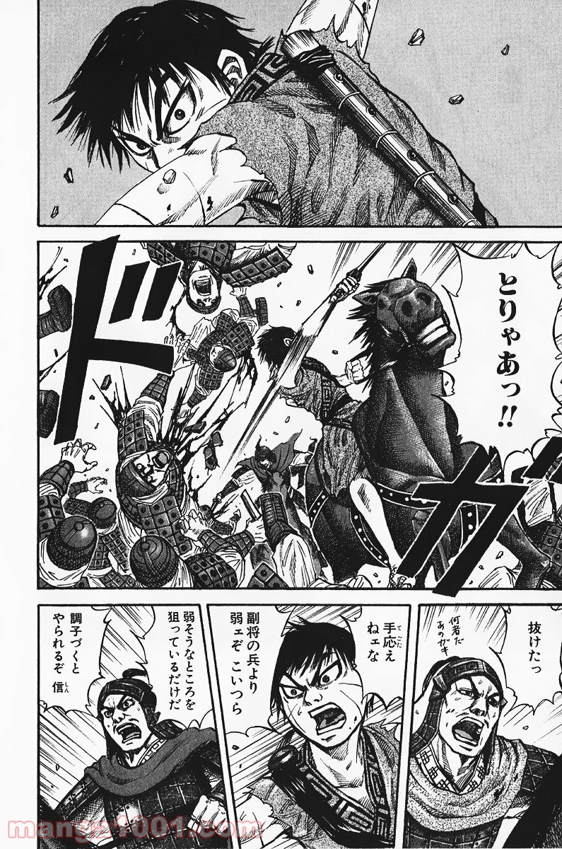 キングダム 第69話 - Page 12