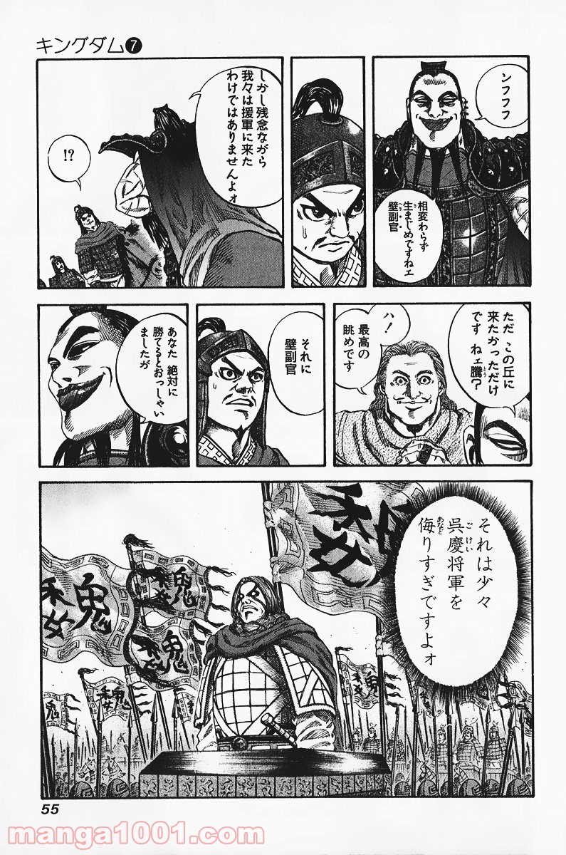 キングダム 第66話 - Page 27