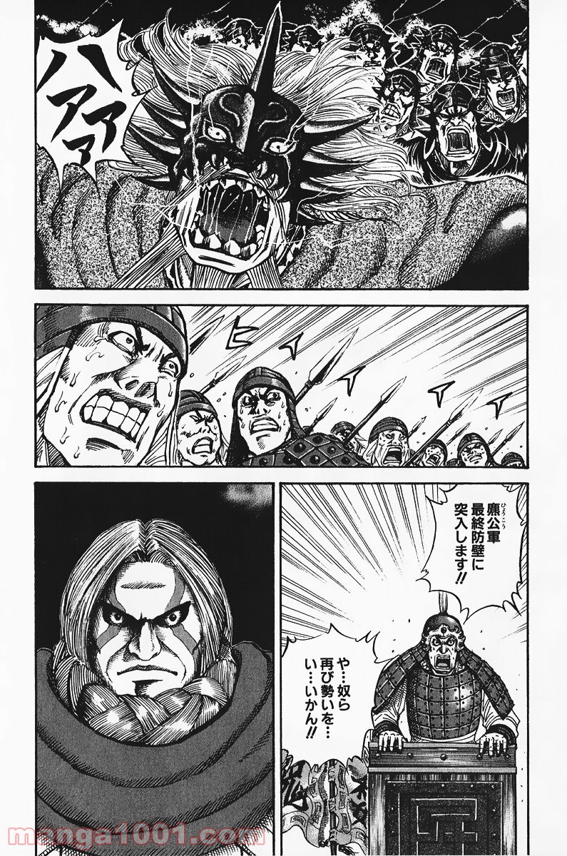 キングダム 第69話 - Page 31