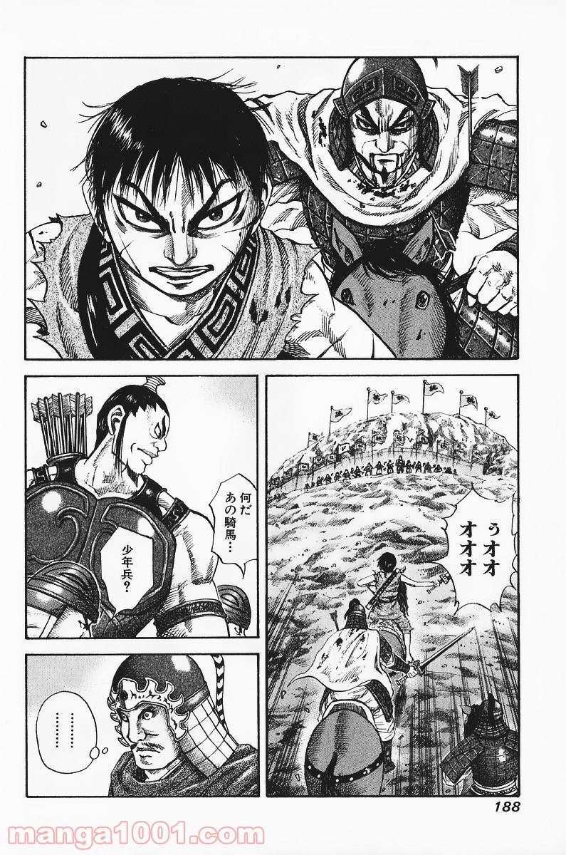 キングダム 第63話 - Page 4