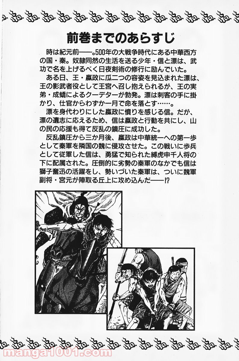 キングダム 第64話 - Page 6